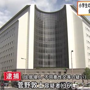 小学生の女子児童に性的暴行か…会社員の男逮捕