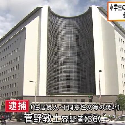 小学生の女子児童に性的暴行か…会社員の男逮捕