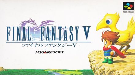 ネットなき時代のロマン…『FF5』効率度外視で没頭した「ぬすむ」アビリティの魅惑