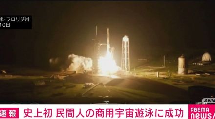 史上初 民間人の商用宇宙遊泳に成功