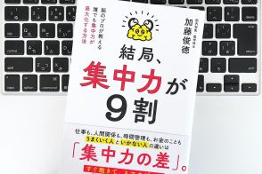 【毎日書評】「集中力」が続く、途切れない。睡眠の質を高める8つのコツ