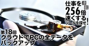 「データが全部飛んだ！」買って1年のPCが故障…絶望的な状況を救ってくれたサービスとは？