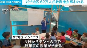 ガザ地区 62万人以上が教育機会奪われる