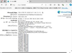 「Chromium」の脆弱性に対処した「Microsoft Edge」v128.0.2739.79