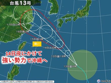 台風13号　14日に強い勢力で沖縄へ接近　猛烈な風で大荒れ　暴風や高波に厳重警戒