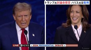 トランプ前大統領「3回目の討論会はない」 ハリス氏は「討論は有権者への義務」と批判