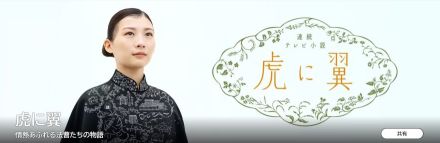 生理、LGBT問題、原爆…朝ドラ『虎に翼』数々のタブーにNHKが挑戦しなければならない本当の理由