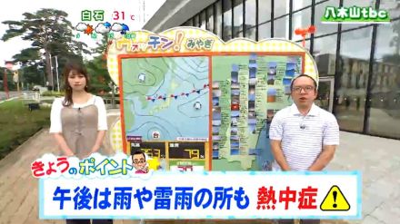 「秋雨前線の影響で天気下り坂。最高気温は30度前後で汗のにじむ蒸し暑さに」tbc気象台　13日