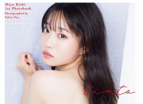 ＜岸みゆ＞初写真集は「tinto」　ドキッ！　表紙で決意のバックショット　水着、黒ランジェリーも