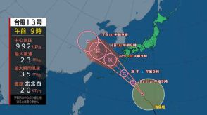 【台風情報最新】（13日午前9時現在）台風13号はあす14日に強い勢力で奄美・沖縄に接近へ　猛烈な風としけの所も…暴風や高波に厳重警戒