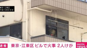 4階建てビルで火事 煙を吸うなど2人けが 消火活動続く 東京・江東区