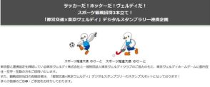 東京都、サッカー・ホッケー観戦4試合計900名無料招待