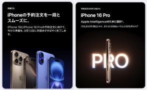 iPhone 16を「分割で買う」人は必見！ 予約レースに負けないための準備