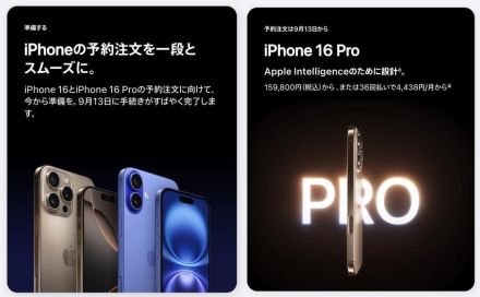 iPhone 16を「分割で買う」人は必見！ 予約レースに負けないための準備