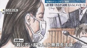 “紀州のドンファン”裁判　元妻「財産くれるから結婚」友人らにメッセージ