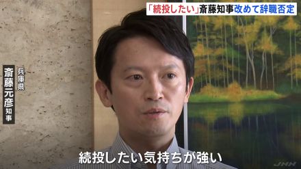 兵庫県議会の全会派から不信任案が提出へ　斎藤元彦知事「続投したい気持ちが強い」