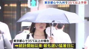 東京都心で最高気温35℃の猛暑日になると予想　最も遅い残暑になるか