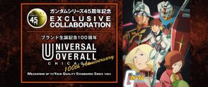 ＜ガンダム＞UNIVERSAL OVERALL×STRICT-Gのワークウエア　ジオンデザインのアパレル　ラストシューティングTシャツも