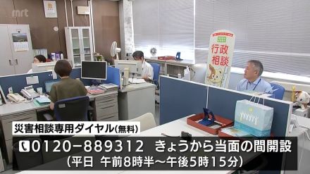 台風10号被害の無料電話相談「災害相談専用ダイヤル」開設　被災した宮崎県民を対象に支援制度の説明や関係機関を紹介