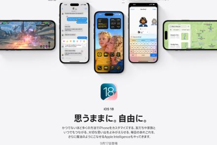 そろそろ！ アップル「最新OS」配信日まとめ