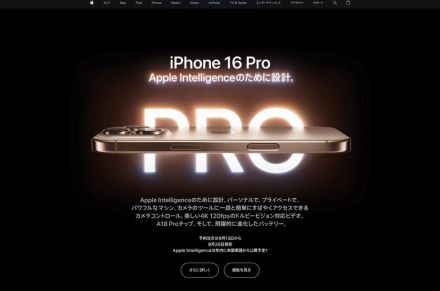 iPhone 16予約は本日9月13日21時から受付。事前準備と予約ページ確認、Apple公式「予約注文の準備」締切りに注意