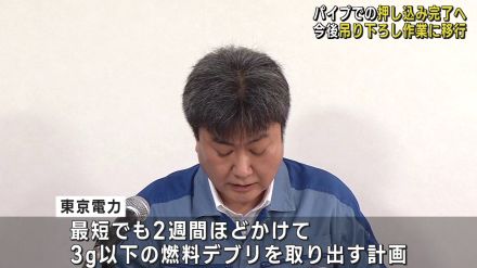 燃料デブリ試験的取り出し　装置を押しこむ作業が完了へ（福島）