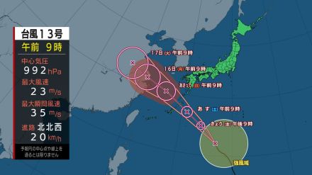 台風13号が3連休を直撃 沖縄・奄美地方では看板が落下する暴風予想 本州付近では雷雨と記録的な猛烈残暑に警戒