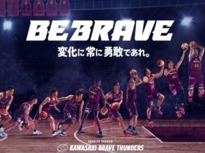 川崎ブレイブサンダースが新スローガンを発表「BE BRAVE 変化に常に勇敢であれ」