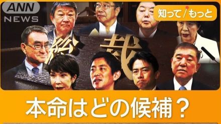 自民総裁選、推薦人名簿から思惑が判明　専門家は「バラバラの状況」　本命不在か