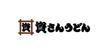 北九州のソウルフード「資さんうどん」、関東進出へ