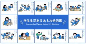 コクヨ、中高生の困り事を文房具で解決する「学生生活あるある攻略図鑑」を公開