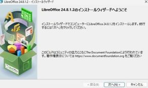 無償オフィススイート「LibreOffice 24.8.1」が公開 ～24.8系初のマイナーアップデート