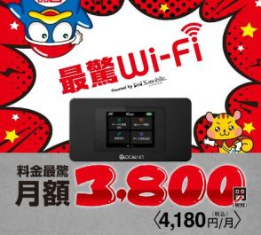 ドンキが“1日あたり10GB”のモバイルルーター「最驚Wi-Fi」提供開始、月額4180円