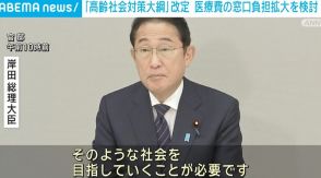 「高齢社会対策大綱」6年ぶり改定 医療費の窓口負担拡大を検討