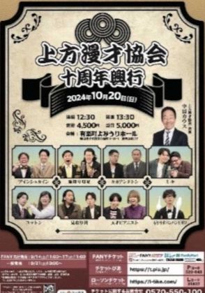 「上方漫才協会」10周年記念公演が開催決定！中田カウス、タカアンドトシ、霜降り明星らが出演