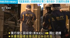 「太ももを何回か刺せ」 マンション住人切りつけ強盗 新たに“指示役”の20歳男を逮捕 東京・新宿区