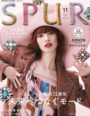 小松菜奈、赤髪にイメチェン 「SPUR」表紙でファッション愛溢れた表現