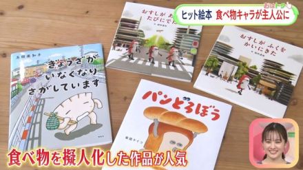 食べ物をキャラクター化した絵本 ヒット作が続々 “ぎょうざが主人公”の中身は