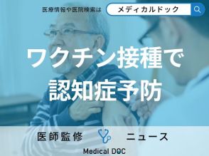 「認知症」はワクチン接種で防げる!? 肺炎球菌ワクチンでリスク減少 調査で明らかに