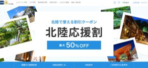 一休.com、石川県「北陸応援割」9月17日12時から予約再開。1泊最大2万円引き