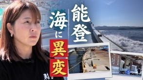 「海が死にそう」能登半島地震後に起きた