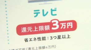 愛媛県民対象の『省エネ家電購入応援キャンペーン』開始へ 県職員がPR