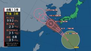 【台風情報　（バビンカ）】日本の南を1時間におよそ35キロの速さで北西へ　台風第13号に関する情報（続報）　進路予想　14日15時には奄美市の南約60キロの北緯27度55分、東経129度30分を中心とする半径105キロの円内に達する見込み