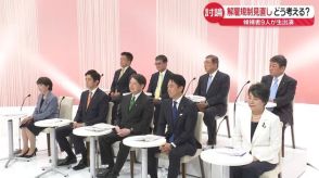 【自民党総裁選】「解雇規制の見直し」どう考える？　候補者9人が討論