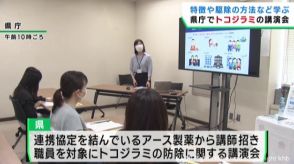 全国各地で被害者が増加　トコジラミの駆除などを宮城県職員が学ぶ