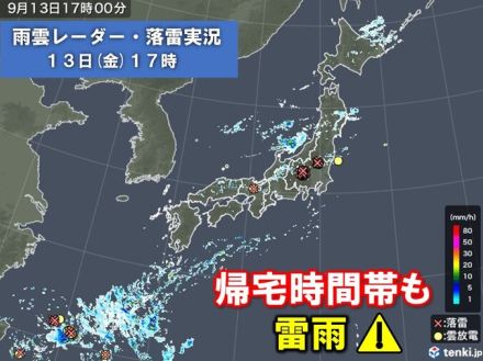 今日13日もあちらこちらで雷雨に　帰宅時間帯も天気急変に注意