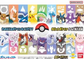 お風呂でポケモンゲットだぜ！ 18タイプの入浴剤「びっくらたまごシリーズ」を9月16日から発売