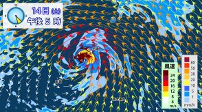 台風13号　暴風域を伴って14日夕方ごろ奄美に最接近　連休前半は奄美・沖縄で大荒れ　九州南部も高波に警戒