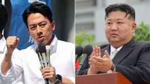 小泉進次郎氏、金正恩氏は「同世代だから今までにとらわれない」拉致問題解決に意欲