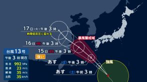 「海水浴切り上げた」3連休で台風直撃の一方で東京はあす35度予想…ボウリングやうどんの暑さ割引も